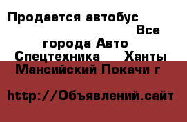 Продается автобус Daewoo (Daewoo BS106, 2007)  - Все города Авто » Спецтехника   . Ханты-Мансийский,Покачи г.